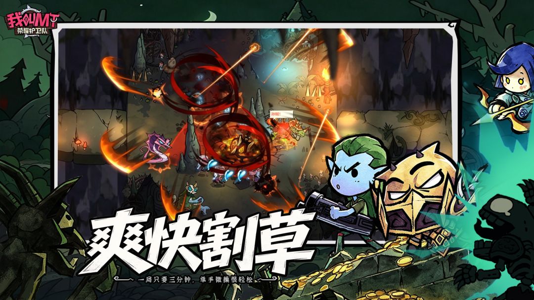 我叫MT:荣耀护卫队游戏截图