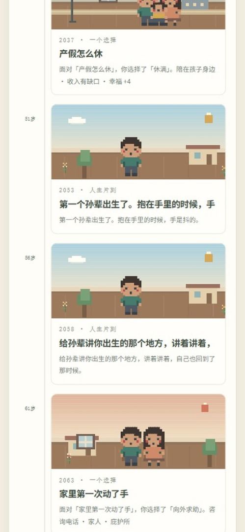 像素人生模拟器游戏截图