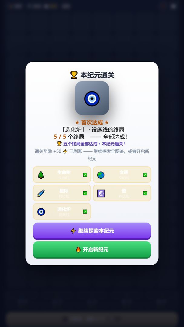 造化万物游戏截图