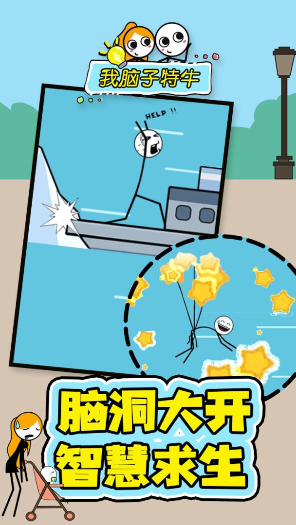 我脑子特牛游戏截图