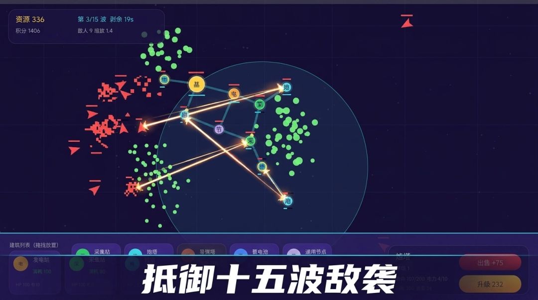 星域塔防游戏截图