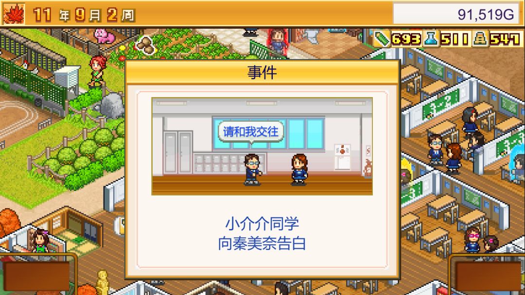 口袋学院物语2 (Pocket Academy)游戏截图