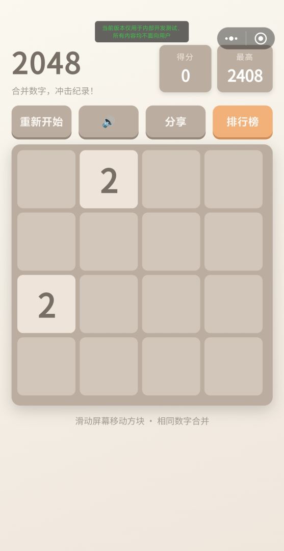 保存吧!2048!游戏截图