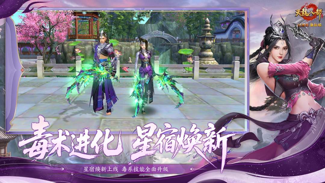 天龙八部手游游戏截图