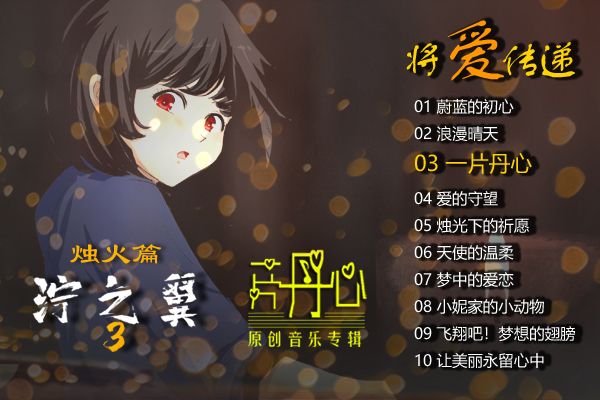 泞之翼3:烛火篇游戏截图