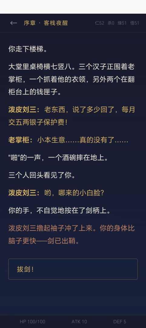 我的武林人生游戏截图