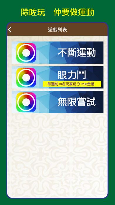 眼力鬥游戏截图