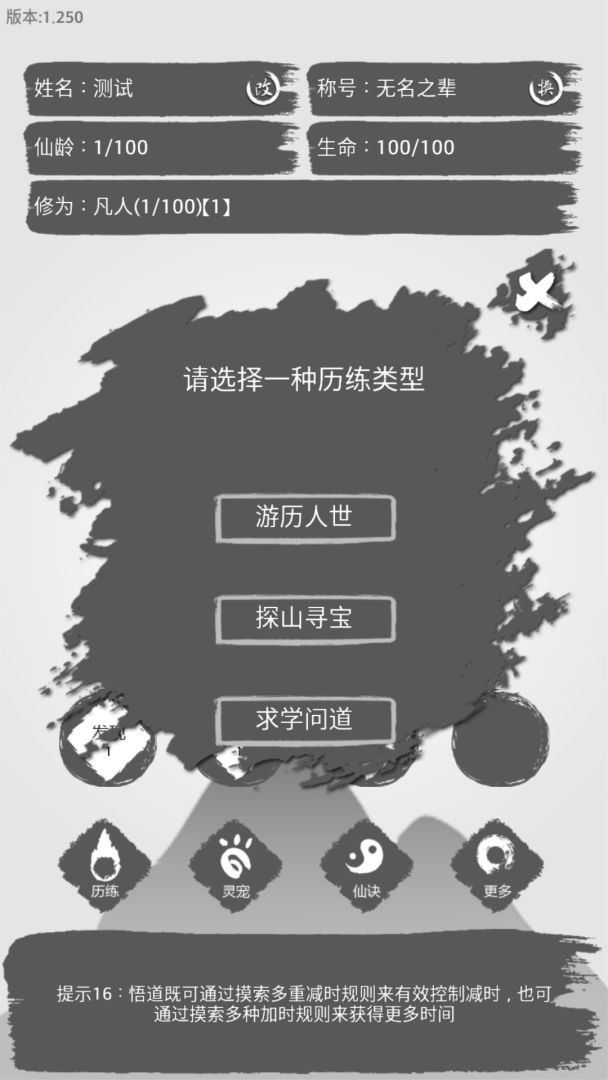 简仙游戏截图
