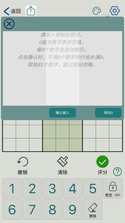 数独玩家截图