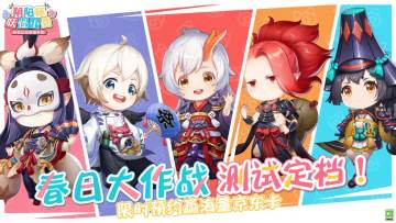参与不足【有奖互动】三测定档！相约春日大作战 预约小班赢好礼！