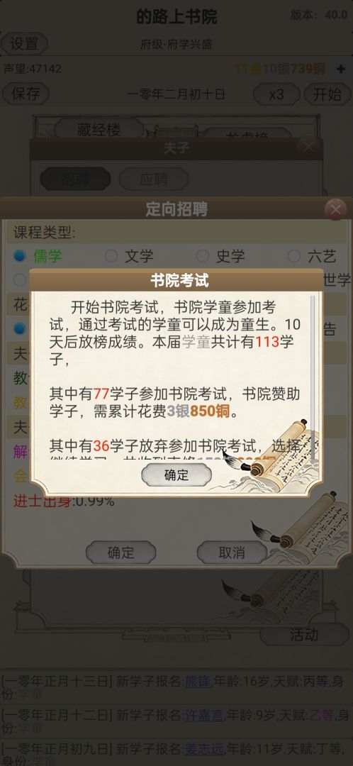 古代书院模拟器游戏截图