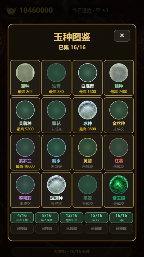 宝石鉴定师游戏截图