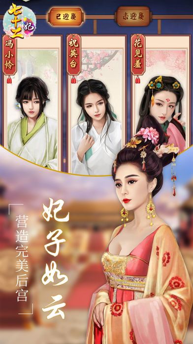 七十二妃游戏截图