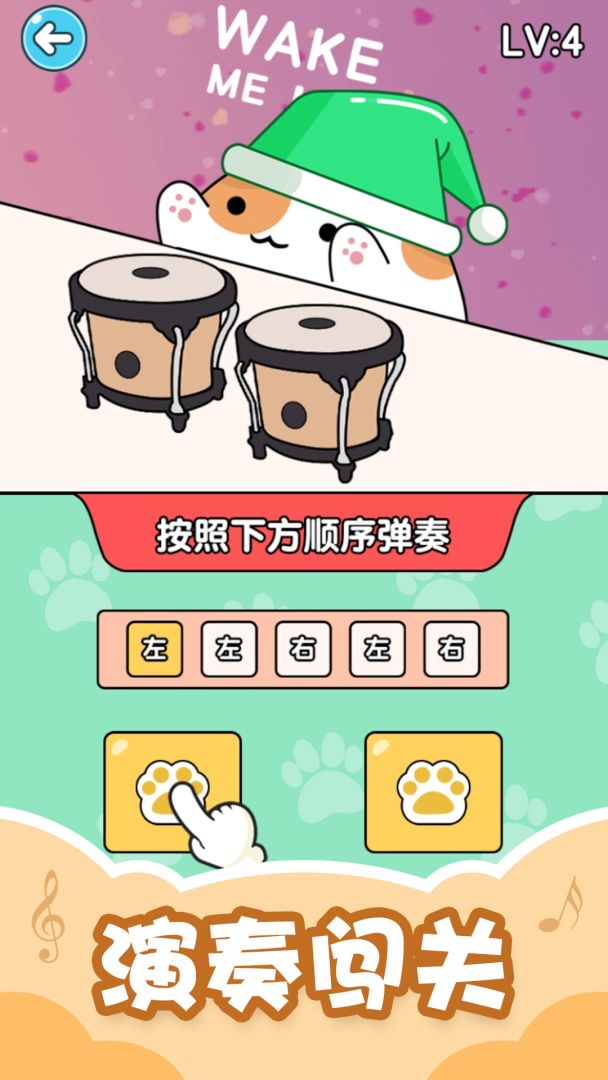 音乐猫咪游戏截图
