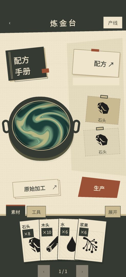 炼金上帝游戏截图