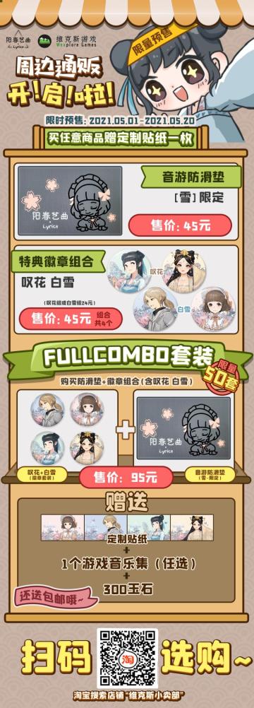 终于生啦→指周边5月1日正式开卖！！