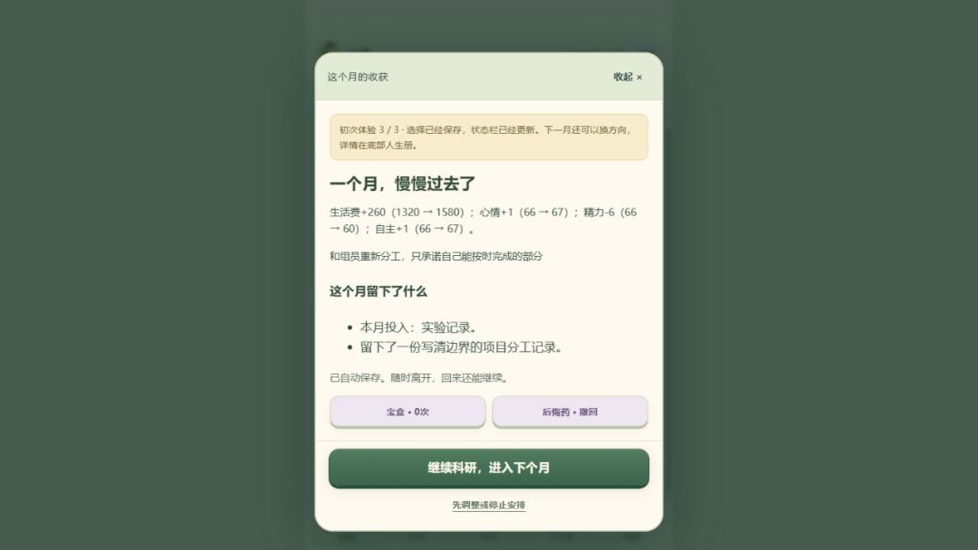 应届生模拟器游戏截图