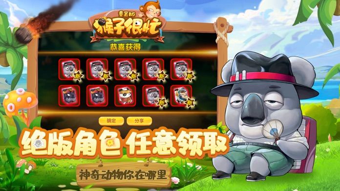 猴子很忙：重置版游戏截图