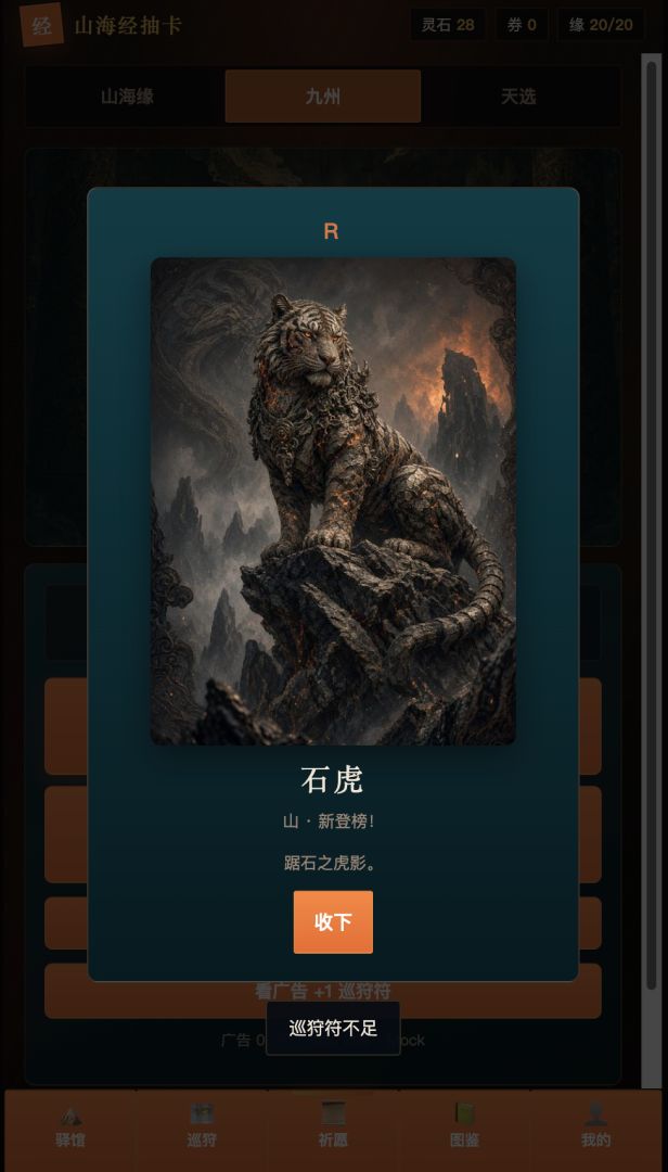 山海经抽卡游戏截图