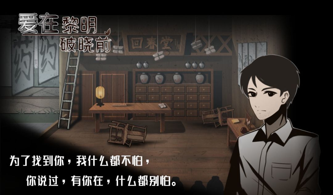 爱在黎明破晓前游戏截图