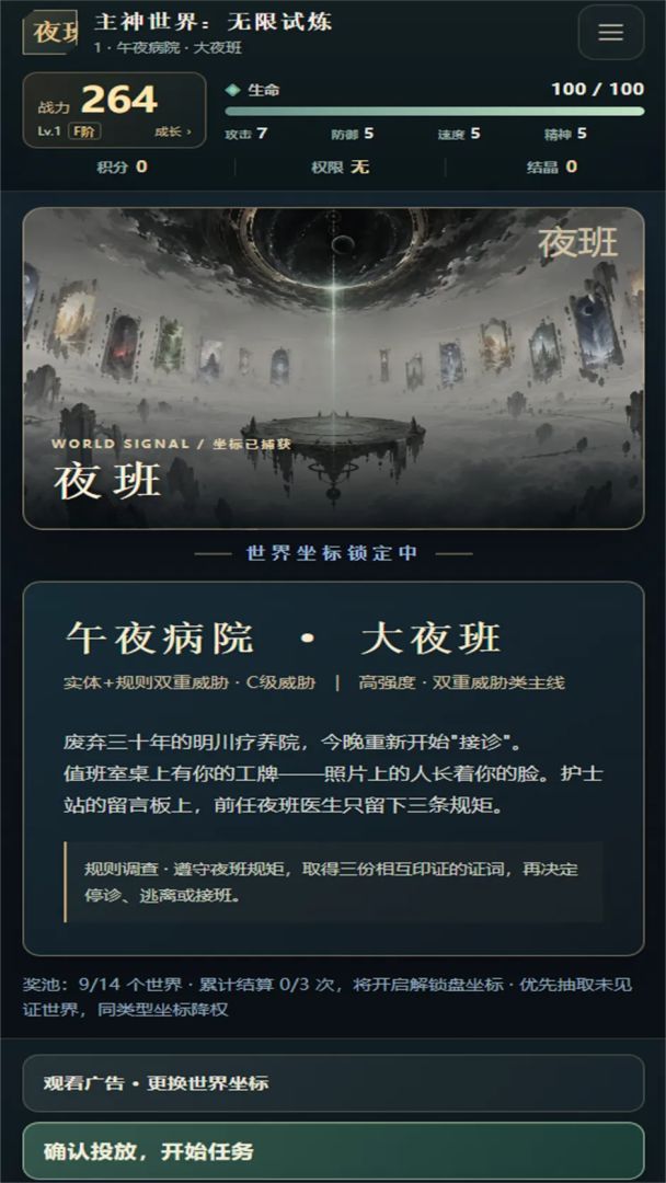 主神世界:无限试炼游戏截图