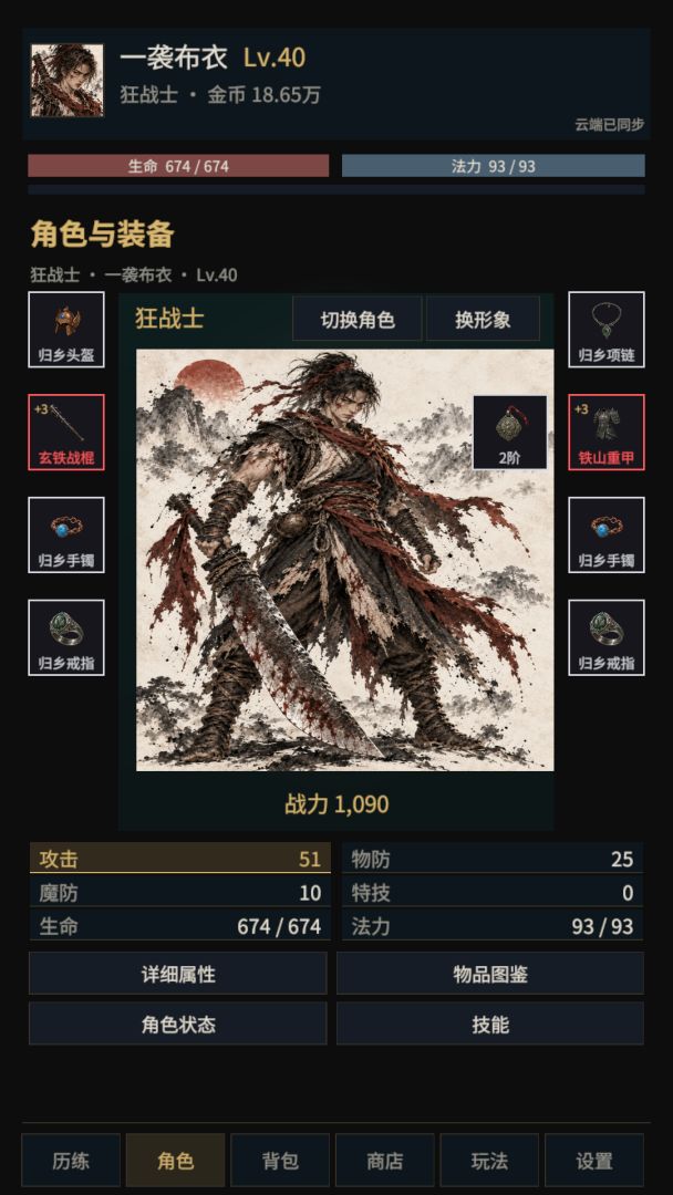 我本布衣游戏截图