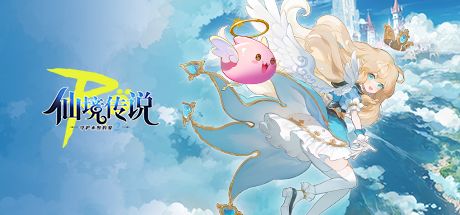 仙境传说RO：守护永恒的爱2