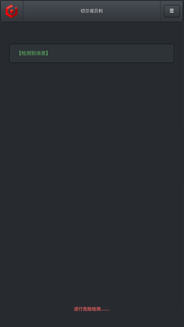 切尔诺贝利游戏截图