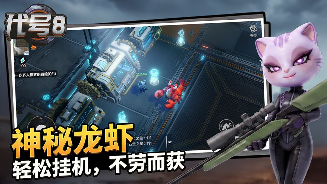 代号:8游戏截图