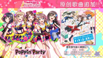 原创歌曲追加——《夢を撃ち抜く瞬間に！》