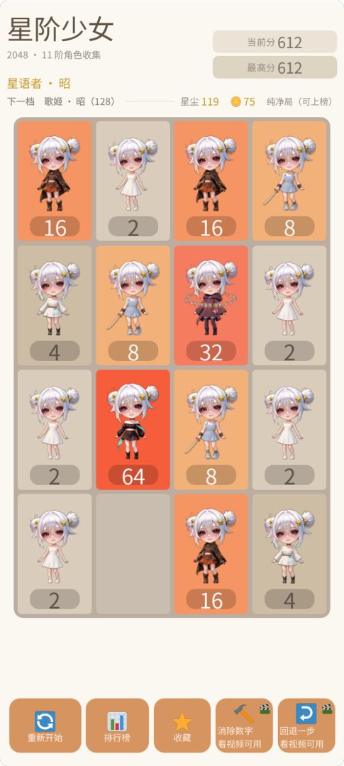 星阶少女游戏截图