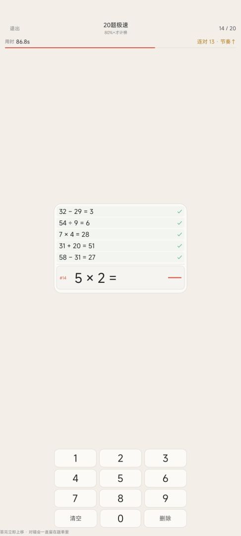 脑力快练游戏截图