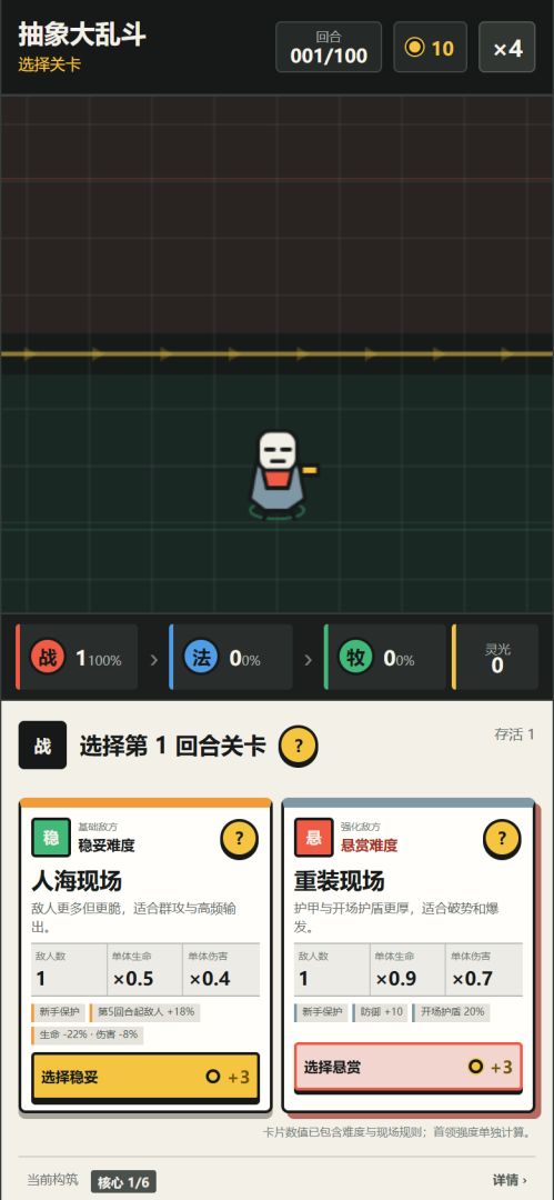 抽象大乱斗游戏截图