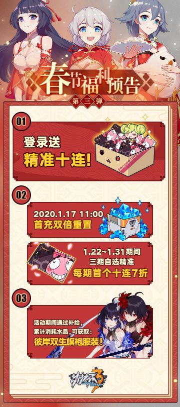 重磅福利｜★崩坏3★春节福利第三弹★（内附体力礼包）