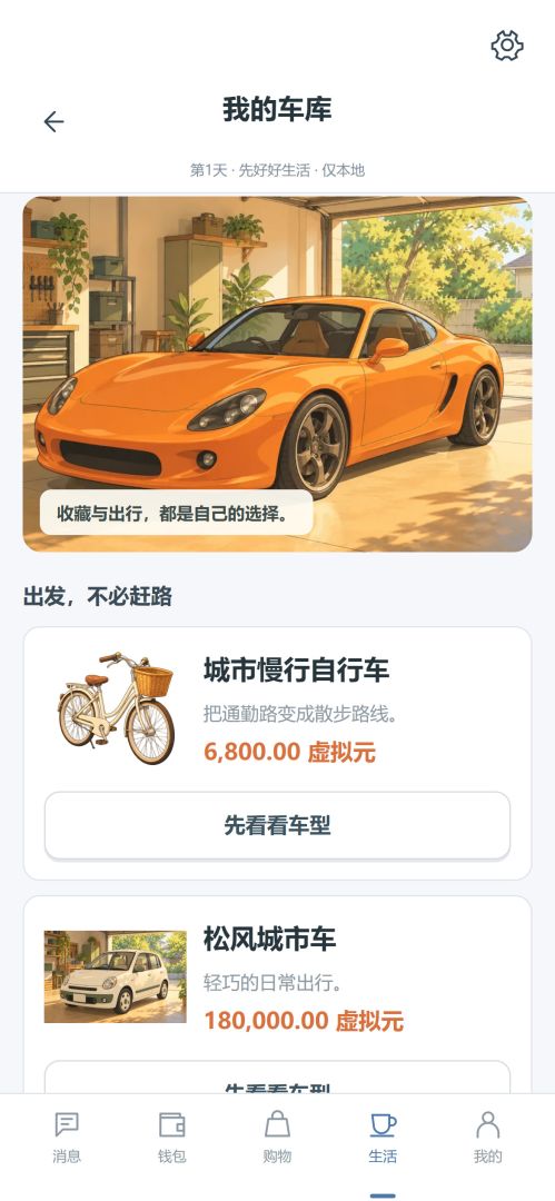 到账8000万后,我先辞职游戏截图
