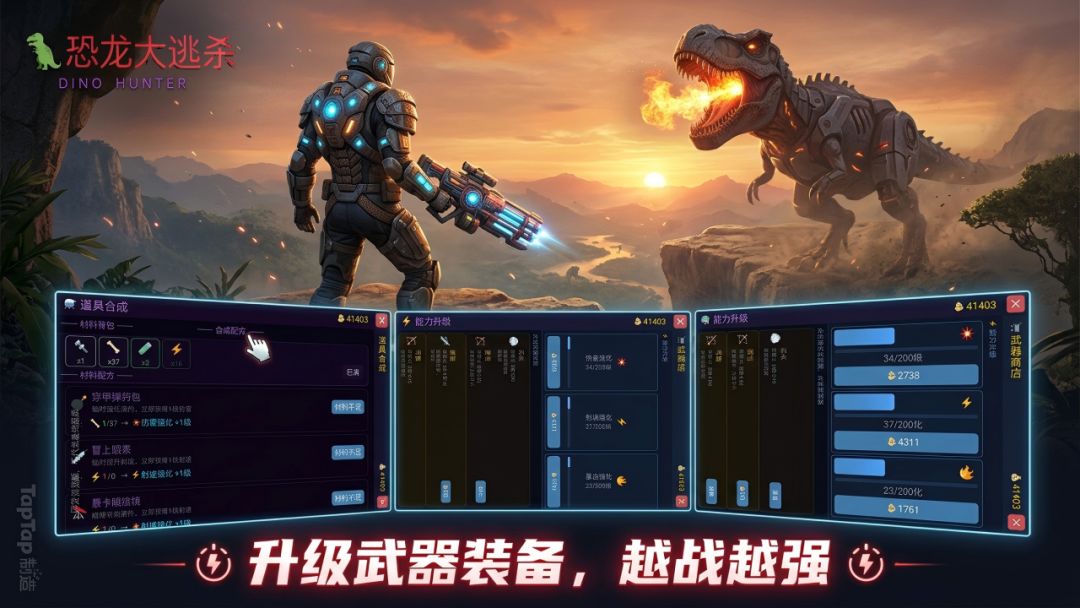 恐龙大逃杀游戏截图
