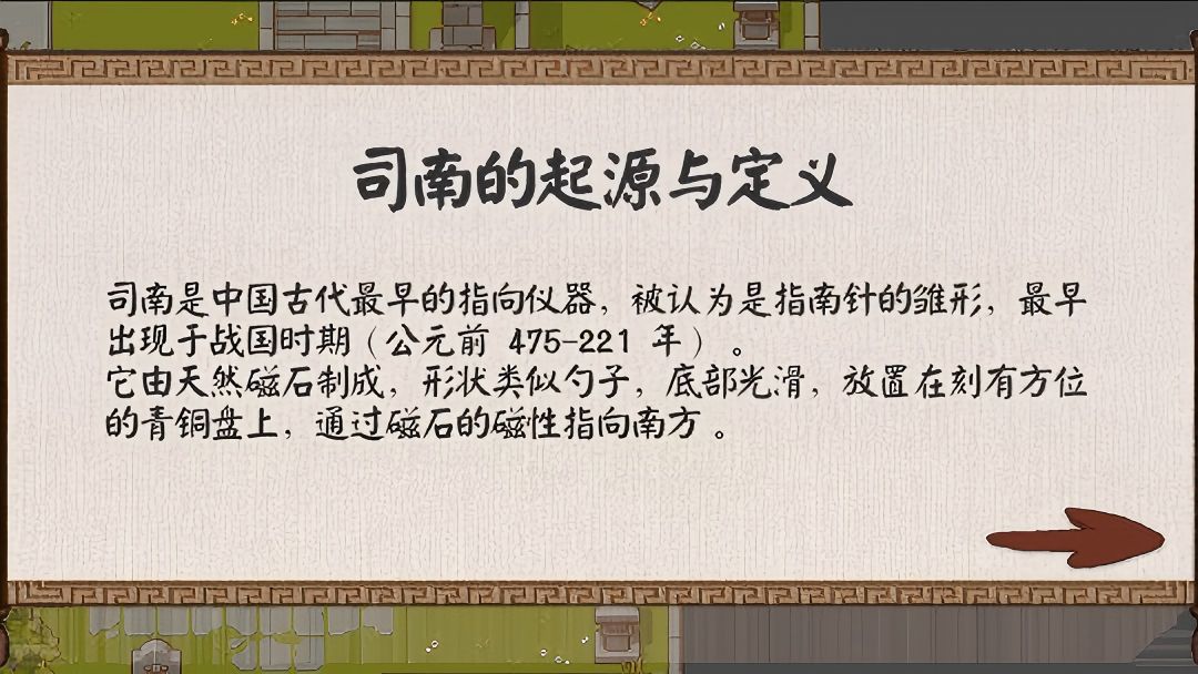 梦溪知行录游戏截图