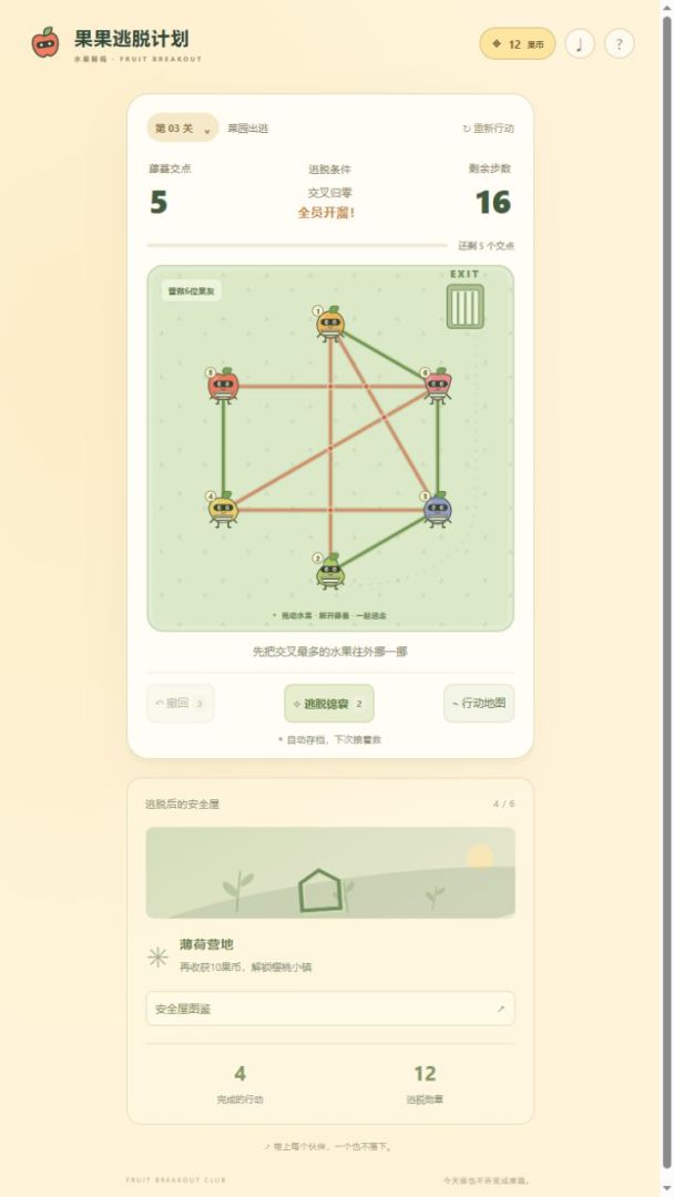 果果逃脱计划:水果解绳游戏截图