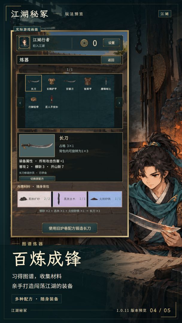 江湖秘冢游戏截图