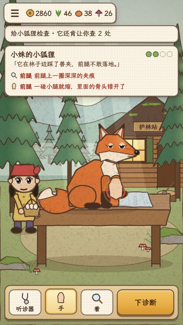 乡村兽医模拟器:从一只鸡治到山神的鹿游戏截图