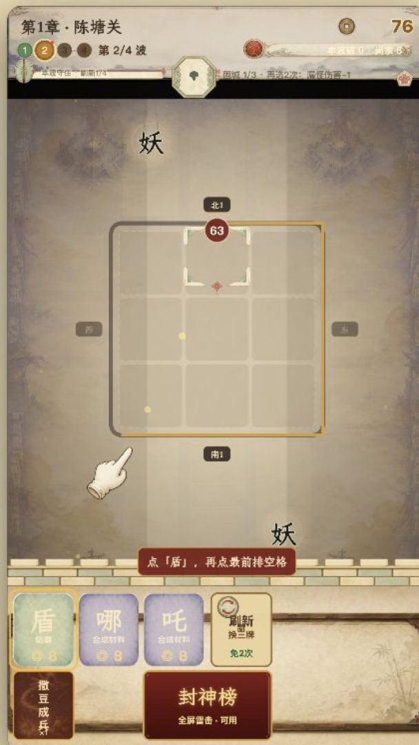 一字封神游戏截图