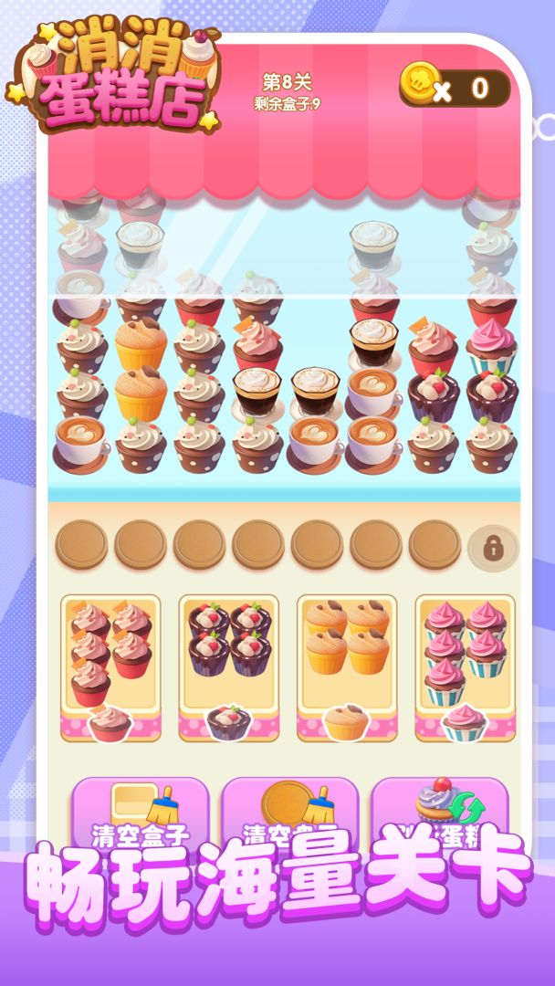 消消蛋糕店游戏截图