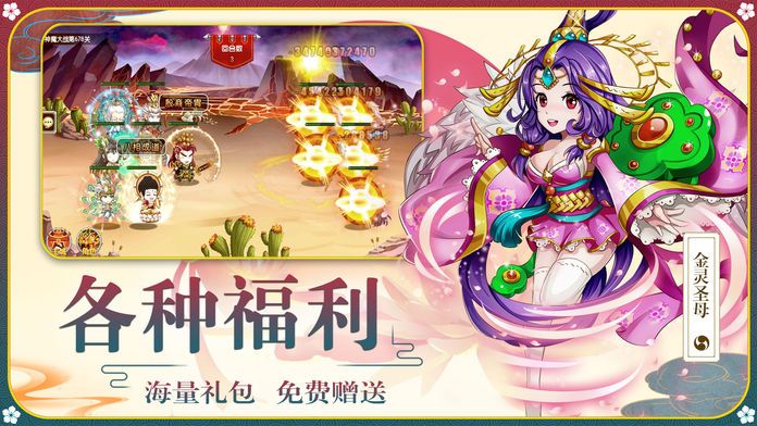 挂机封神传 - 封神3D挂机游戏游戏截图