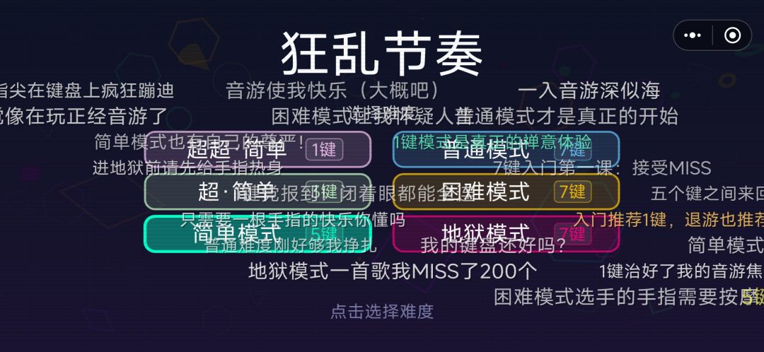 狂乱节奏游戏截图