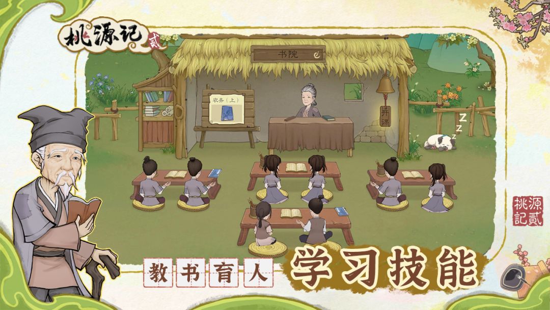 桃源记2游戏截图