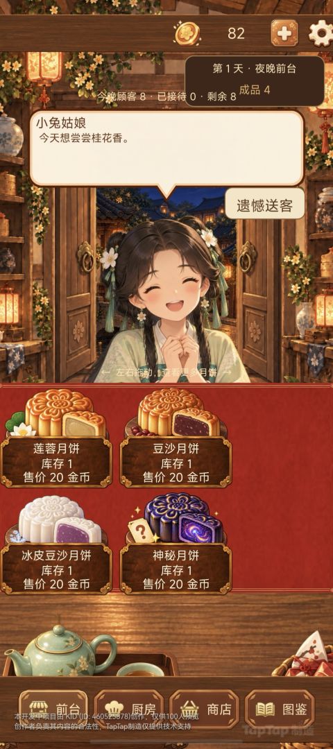 月饼工坊游戏截图