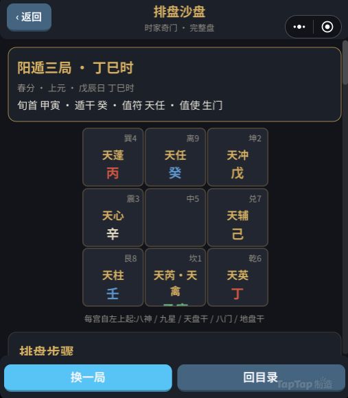 奇门遁甲 一学就会游戏截图