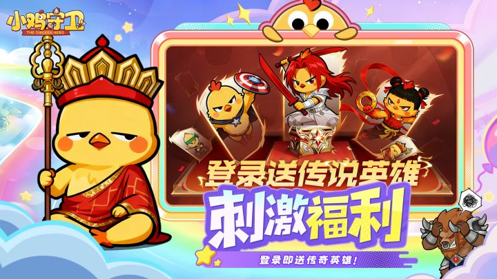 小鸡守卫截图
