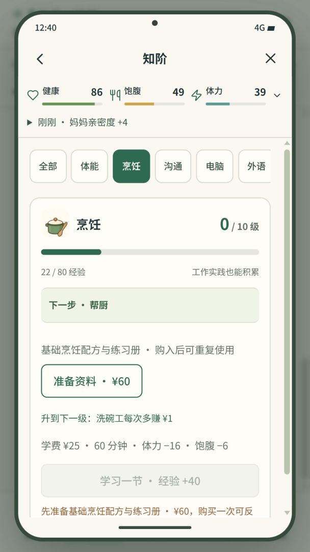 毕业以后游戏截图