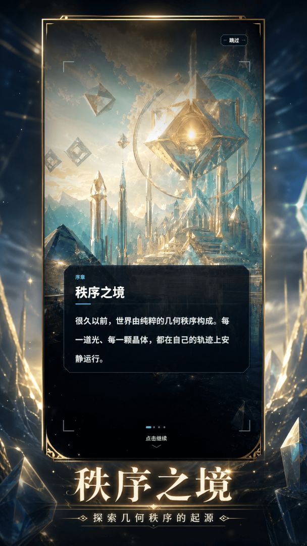 几何英雄游戏截图